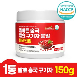 올바른 홍국 구기자 분말 150g 식약처 HACCP 인증 가루 파우더 건구기자 청양 유산균 발효 뉴트리너스, 1개