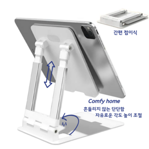 comfy 스탠드 단단한 태블릿 거치대 고급형 휴대폰 거치대