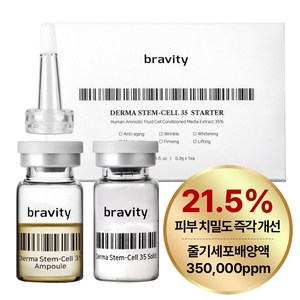 브래비티 더마 스템셀35 스타터, 1개, 5ml