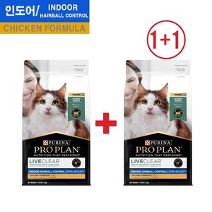 (오늘출발) 2개 프로플랜 리브클리어 인도어 헤어볼 고양이 알레르기 사료 1.5kg 2개