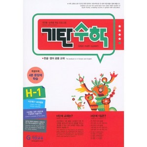 기탄수학 H-1, 기탄교육