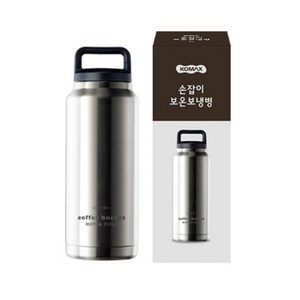 코멕스 손잡이 보온보냉병