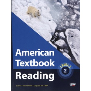 Ameican Textbook Reading Level. 3-2, 길벗스쿨