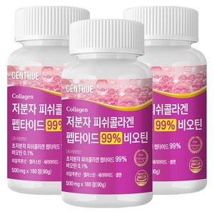 센트휴 저분자 피쉬 콜라겐 펩타이드 99% 비오틴, 180정, 3개