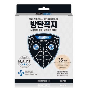 방탄꼭지 스킨엔진 에어 니플밴드 35mm, 1개