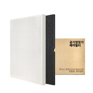 위닉스 제로에스 제로 2.0 마스터 호환 공기청정기 에어 필터