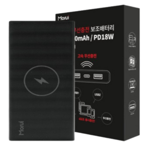 모루이 고속 무선충전 대용량 보조배터리 20000mAh PD 18W