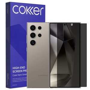 코커 갤럭시 S24 프라이버시 사생활보호 신소재 강화필름