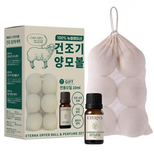 에테르나 건조기 양모볼(6개) +양모볼 퍼퓸 세트 파우치 포함