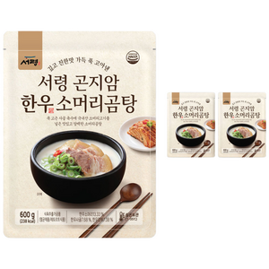 [100% 한우] 서령 곤지암 한우소머리곰탕 3팩 (1팩당 600g 총 1.8kg), 600g, 3개
