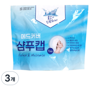 메드커버 샴푸 캡 바디 샤워티슈 물티슈 노린스 물없는 샴푸 출산 선물 입원 간병인 준비물 캠핑 야외, 샴푸캡, 3개