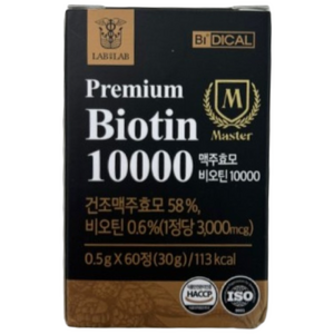 비디컬 맥주효모 비오틴 10000