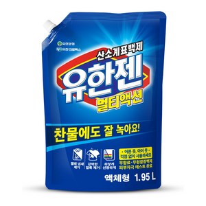 유한젠 멀티액션 액체형 표백제 리필, 1.95L, 1개