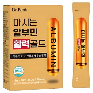 마시는 알부민 활력 골드 정품 100% 식약처인증 된 제조시설 단백질 보충제 30p, 450g, 1박스