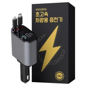스피드릴 차량용 고속 충전기 릴타입