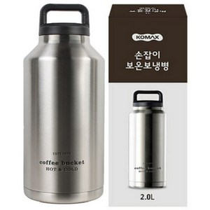 코멕스 손잡이 보온보냉병