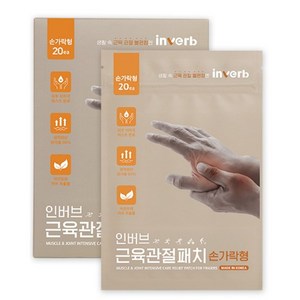 [인버브 본사] 인버브 원적외선 근육관절 패치 손가락형, 20매, 1개