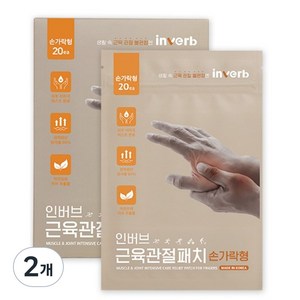 인버브 원적외선 근육관절 패치 손가락형, 20매, 2개