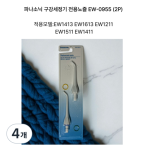 파나소닉 구강세정기 제트워셔 EW-1211A 전용노즐