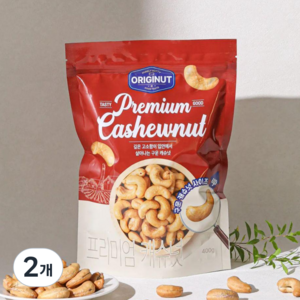 [IOO% 베트남산 프리미엄] 오리지넛 프리미엄 W240등급 구운캐슈넛, 400g, 2개