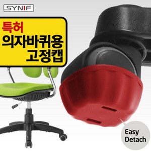 의자바퀴용 고정캡 5개 1세트, 블랙