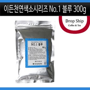 천연색소시리즈 No.1 블루 300g/천연/블루/식용/색소/파랑색/파란색/물감/아이들/교육/놀이/착색료/식품첨가물/반죽/떡/제과/제빵/베이킹/음료/재료, 300g, 천연색소시리즈 No.1 블루 300g