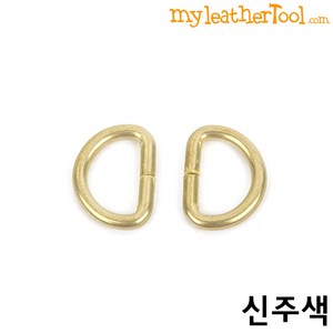 가죽공예 - 신주 연결고리 (디링) 15mm *2개한세트*, 신주색, 2개