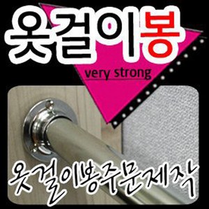 철물코리아 옷걸이봉[파이프] 맞춤재단, 원형봉600mm이하, 1개
