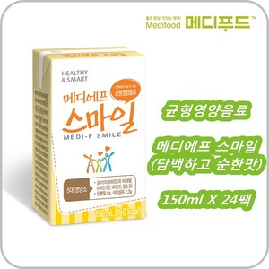 메디푸드 메디에프 스마일(150ml X 24팩) /담백하고 순한맛(구수한맛), 메디에프 스마일 150ml x 24팩, 24개, 150ml