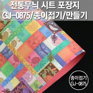 포장지세상 전통무늬 시트 포장지 종이접기공예, 비단향전통무늬 GJ-P875, 20장