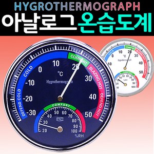 도매짱 아날로그 온습도계 실내 온도계 습도계, 1개