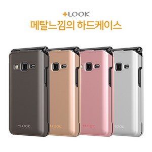 WING LG 스마트폴더 (X100S)용 플러스룩 Metallic 하드 케이스 휴대폰