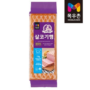 목우촌 주부9단 살코기 햄 1kg (아이스팩+보냉팩포장, 1개
