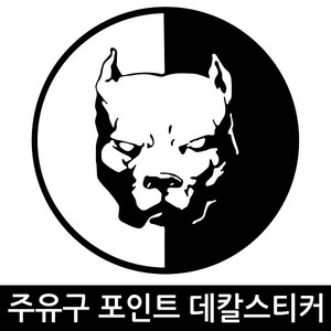 불독 강아지 주유구 데칼스티커, 카본블랙, 1개