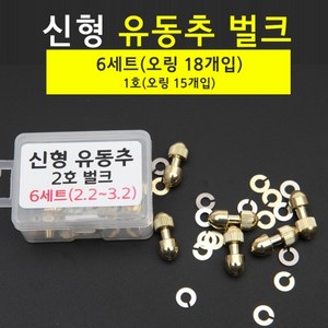 [빡빡이낚시] 신형 유동추 벌크(6세트), 6개, 1개입