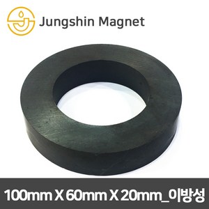 정신자석 페라이트 이방성 링 자석, 09_100mmX60mmX20mm(1개)