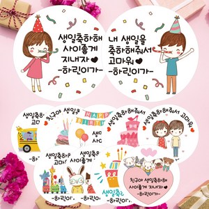 린블리샵 [3시이전 당일출고] 어린이집 생일답례스티커 축하스티커 기념일스티커 ST디자인, 12개, ST25생일