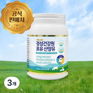[공식판매처] 경성포유틴 분리유청 산양유 단백질 소화효소 비타민 B1/B2/B12/C/D 포함, 400g, 3개