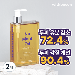 [위드비컨] 떡짐/냄새/가려움 지성두피 세트 노모어오일 탈모 샴푸, 360ml, 2개