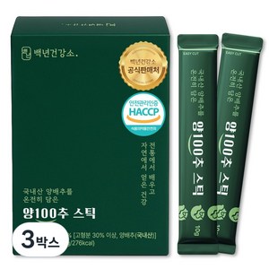 백년건강소 국내산 100% 양배추 스틱 고농축액 즙 비타민U 식약청 HACCP 인증, 300g, 3박스