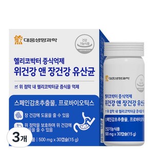 대웅생명과학 헬리코박터 증식억제 위건강 앤 장건강 유산균 스페인감초추출물 위점막 보호, 30정, 3개