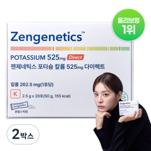 [붓기파우더]젠제네틱스 포타슘 칼륨 525mg 다이렉트, 50g, 2박스