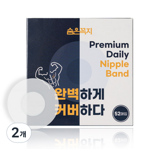 숨은꼭지 남성 니플 밴드 패치 투명 중앙무점착 52매