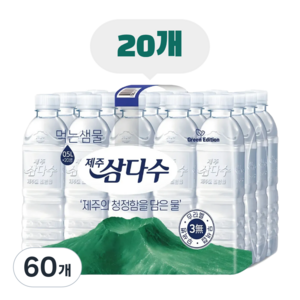 제주삼다수 500ml 20개, 500ml, 60개