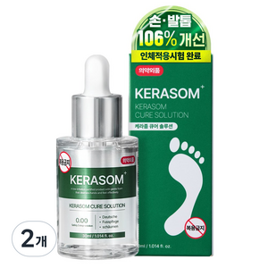 케라좀 큐어 솔루션 문제성 발톱 손톱 의약외품 30ml, 30ml, 2개