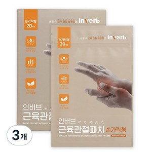 인버브 원적외선 근육관절 패치 손가락형, 20매, 3개