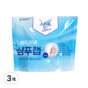 메드커버 샴푸 캡 바디 샤워티슈 물티슈 노린스 물없는 샴푸 출산 임산부 선물 입원 간병인 준비물 캠핑 야외, 샴푸캡, 3개