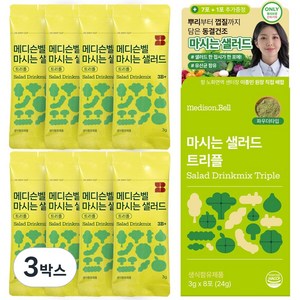 [TV속 그제품] 메디슨벨 마시는샐러드 트리플 구기동프렌즈 이다희 하루야채 식이섬유 동결건조 한포샐러드 샐러드워터 디톡스 쥬스 야채 클렌즈 주스, 24g, 3박스