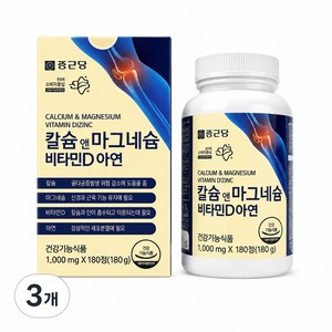 종근당 정품 칼슘 앤 마그네슘 비타민D 아연, 180정, 3개