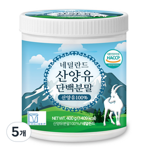 푸른들판 네덜란드산 산양유 단백질 분말 100% 무첨가 프로틴 보충제, 400g, 5개